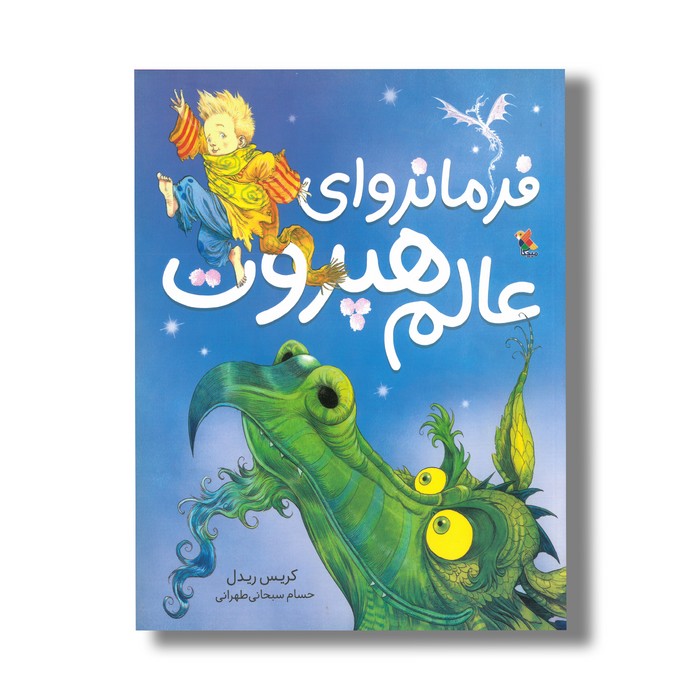 کتاب فرمانروای عالم هپروت اثر کریس ریدل ترجمه حسام سبحانی طهرانی نشر میچکا