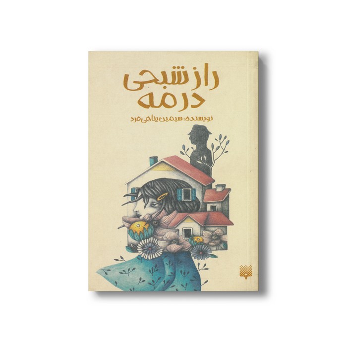 کتاب راز شبحی در مه اثر سیمین پناهی فرد نشر پیدایش