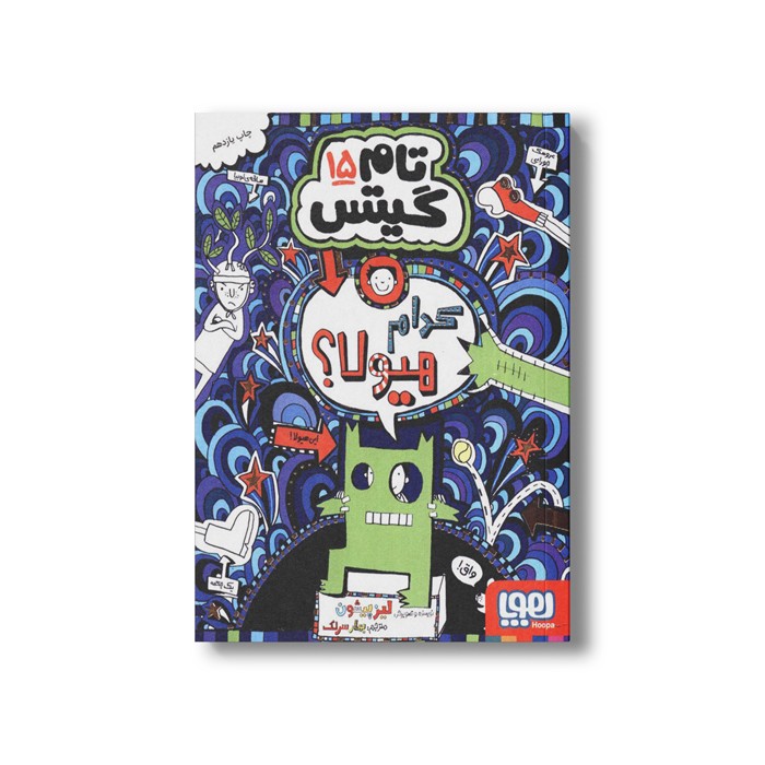 کتاب تام گیتس 15 (کدام هیولا) اثر لیز پیشون ترجمه بهار سرلک نشر هوپا