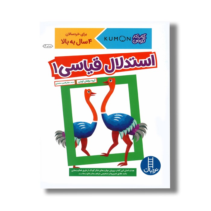 کتاب استدلال قیاسی 1 (کتاب کار کومن) اثر کومن ترجمه جلال الدین محمدی نشر نردبان