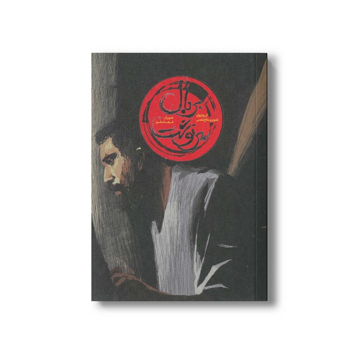 کتاب بر بال سرنوشت اثر حسن ودود نشر خراسان