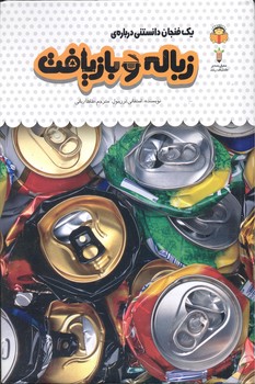 کتاب یک فنجان دانستنی درباره  (جلد ) اثر  ترجمه  نشر نوشته