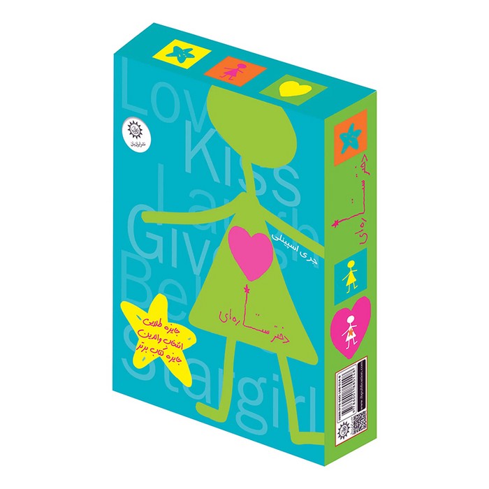 مجموعه کتاب های دختر ستاره ای اثر جری اسپینلی ترجمه فریده اشرفی نشر ایران بان