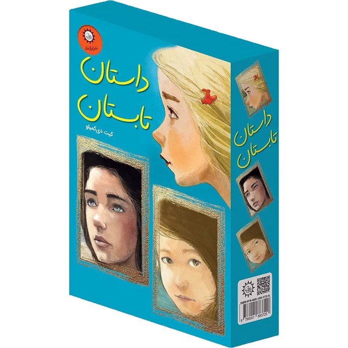 مجموعه کتاب های داستان تابستان اثر کیت دی کمیلو ترجمه شیدا رنجبر نشر ایران بان