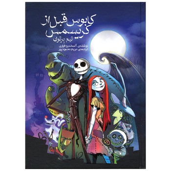 کتاب کابوس قبل از کریسمس اثر آلساندرو فراری ترجمه مریم محمودپور نشر سفیدسار