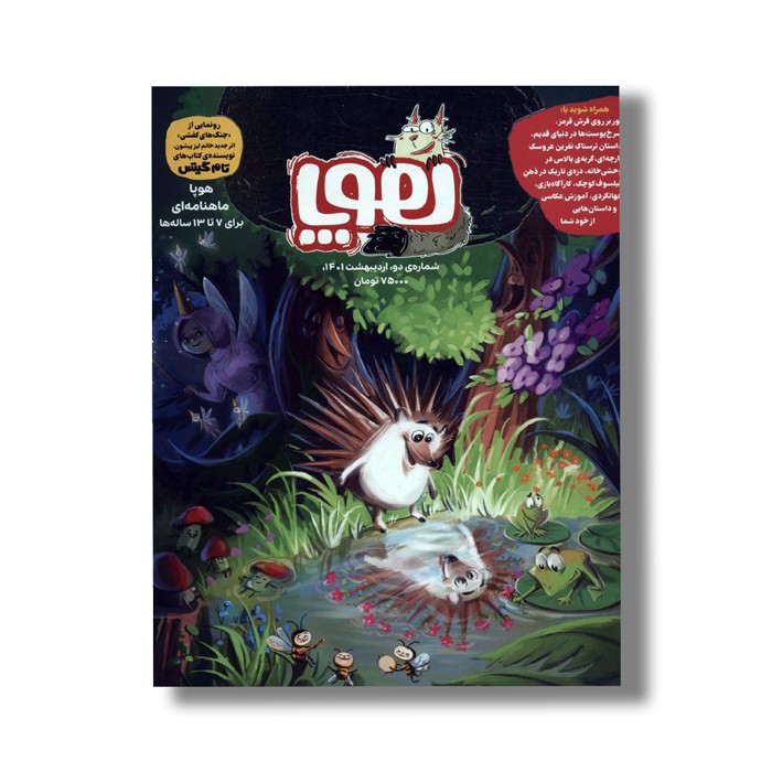 مجله هوپا شماره 2