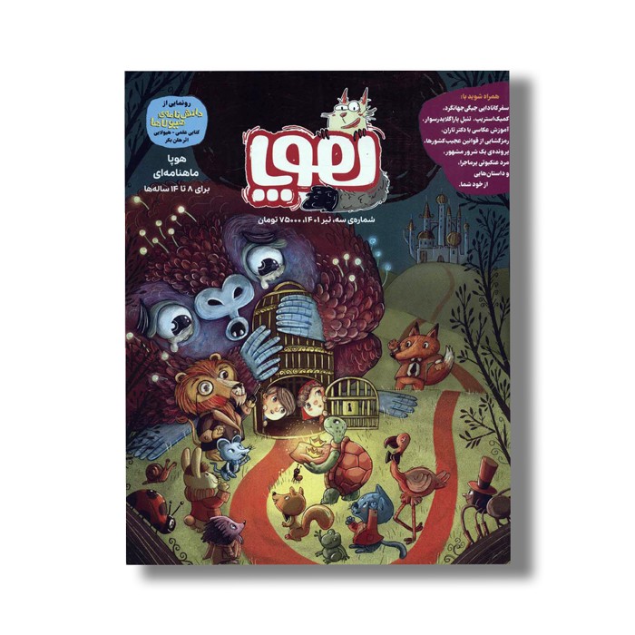 مجله هوپا شماره 3