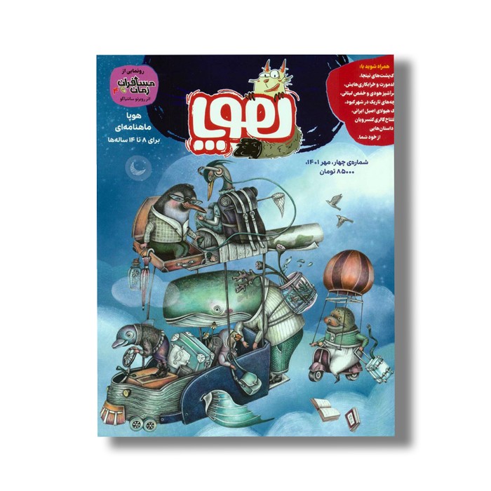 مجله هوپا شماره 4