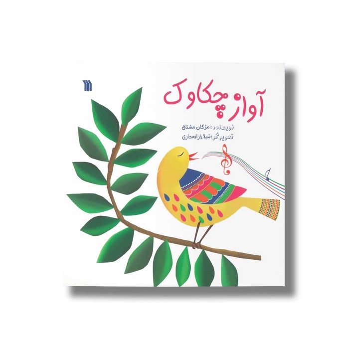 کتاب آواز چکاوک اثر مژگان مشتاق نشر سروش