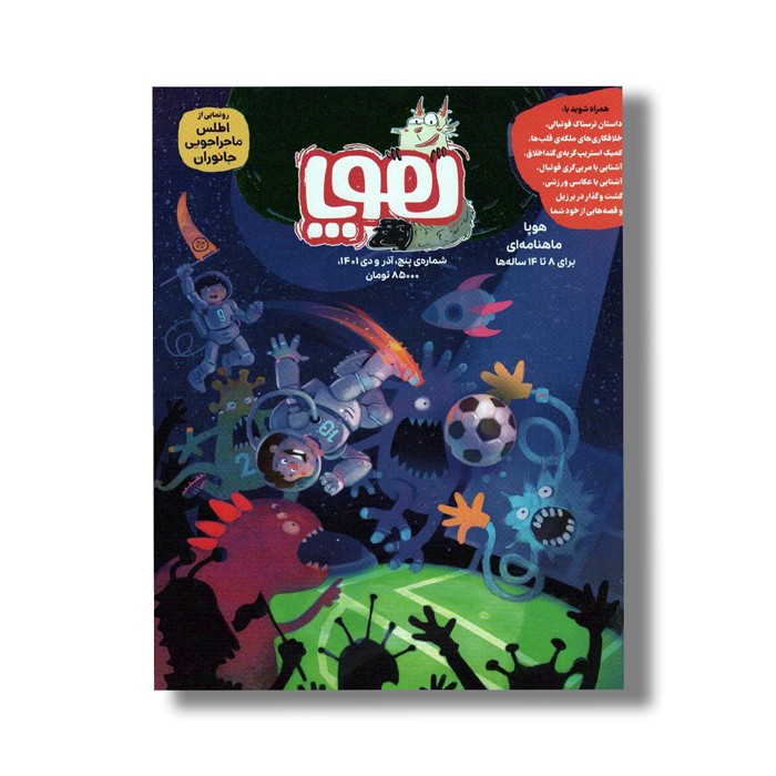 مجله هوپا شماره 5