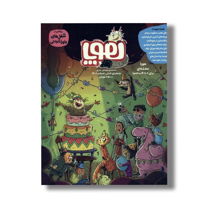 مجله هوپا شماره 6