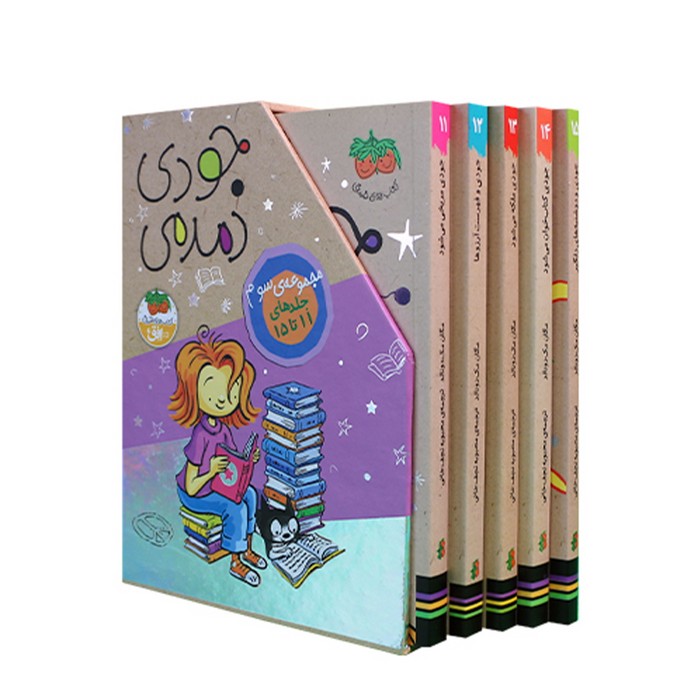 پک جودی دمدمی مجموعه سوم (جلدهای 11 تا 15) اثر مگان مک دونالد ترجمه محبوبه نجف خانی نشر افق