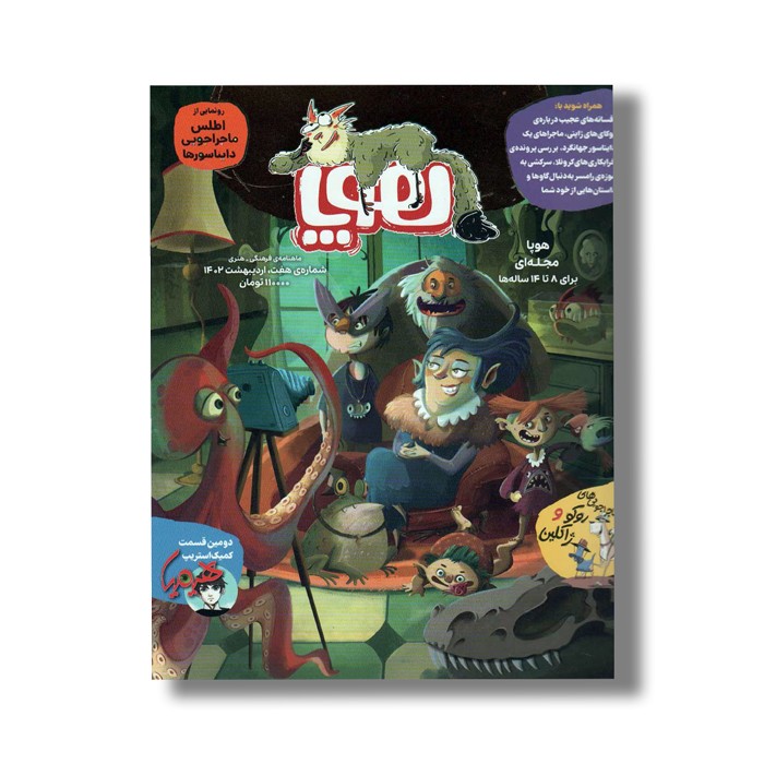 مجله هوپا شماره 7