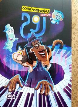 کتاب  (کارتون های خواندنی) اثر  ترجمه زینب طاهری نشر مهرسا