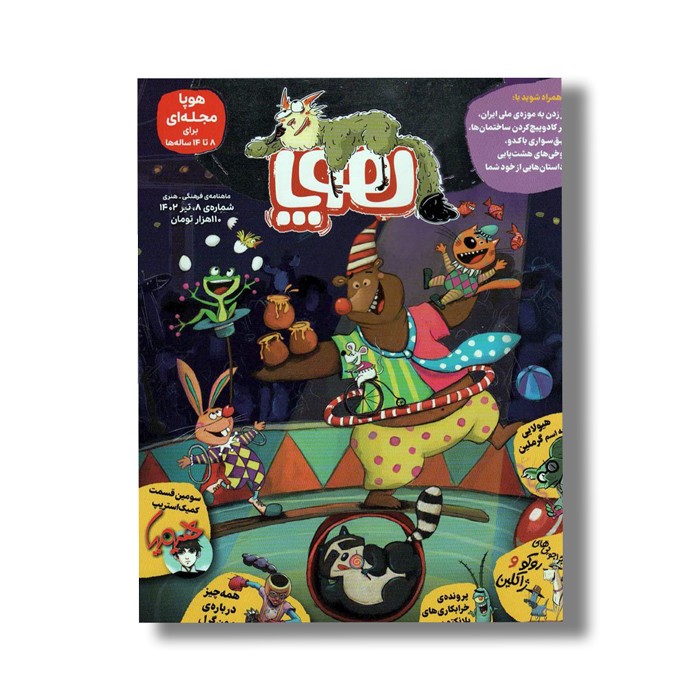 مجله هوپا شماره 8