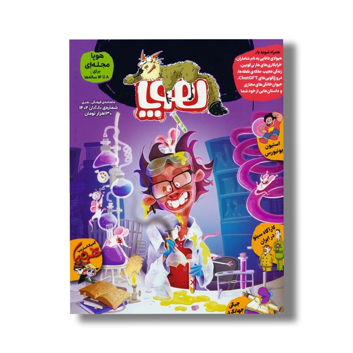 مجله هوپا شماره 10