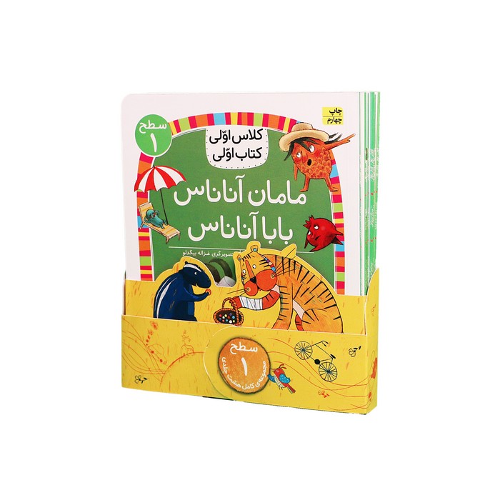 مجموعه کتاب کلاس اولی کتاب اولی سطح 1 (8 جلدی) اثر گروه نویسندگان نشر افق