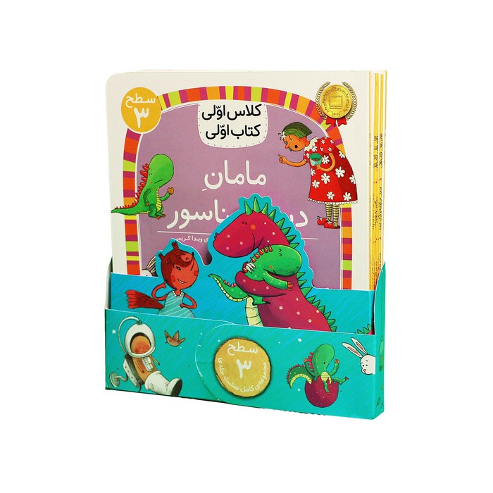 مجموعه کتاب کلاس اولی کتاب اولی سطح 3 (8 جلدی) اثر گروه نویسندگان نشر افق