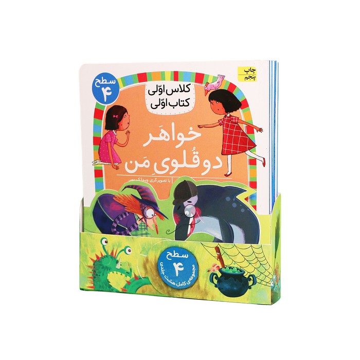 مجموعه کتاب کلاس اولی کتاب اولی سطح 4 (8 جلدی) اثر گروه نویسندگان نشر افق