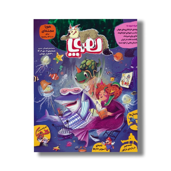 مجله هوپا شماره 11