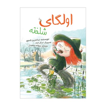 کتاب اولگای شلخته اثر ساندرین لامور ترجمه پروانه سعیدی نشر سیمای شرق