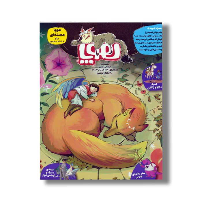 مجله هوپا شماره 13