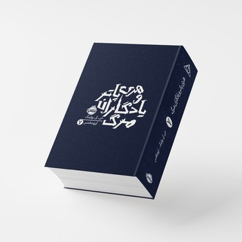 کتاب هری پاتر و یادگاران مرگ 7 اثر جی کی رولینگ ترجمه آرزو مقدس نشر پرتقال