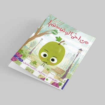 کتاب من اخمالو نیستم اثر جوری جان ترجمه آناهیتا حضرتی نشر پرتقال