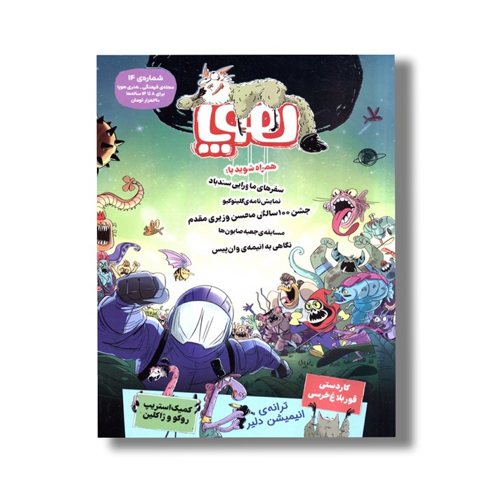 مجله هوپا شماره 14