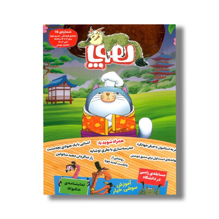 مجله هوپا شماره 15