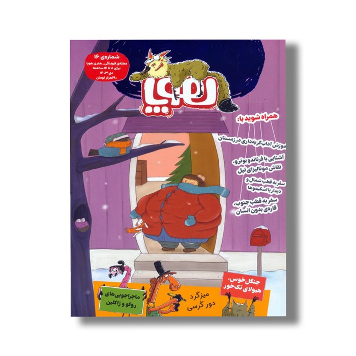 مجله هوپا شماره 16