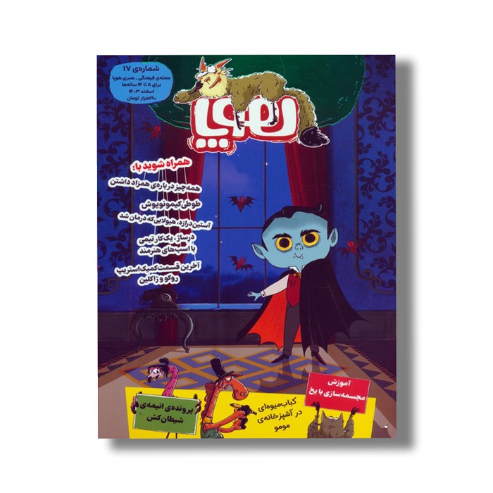 مجله هوپا شماره 17