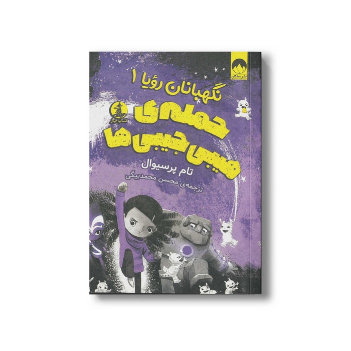 کتاب حمله هیبی جیبی ها اثر تام پرسیوال ترجمه محسن محمدبیگی نشر میلکان