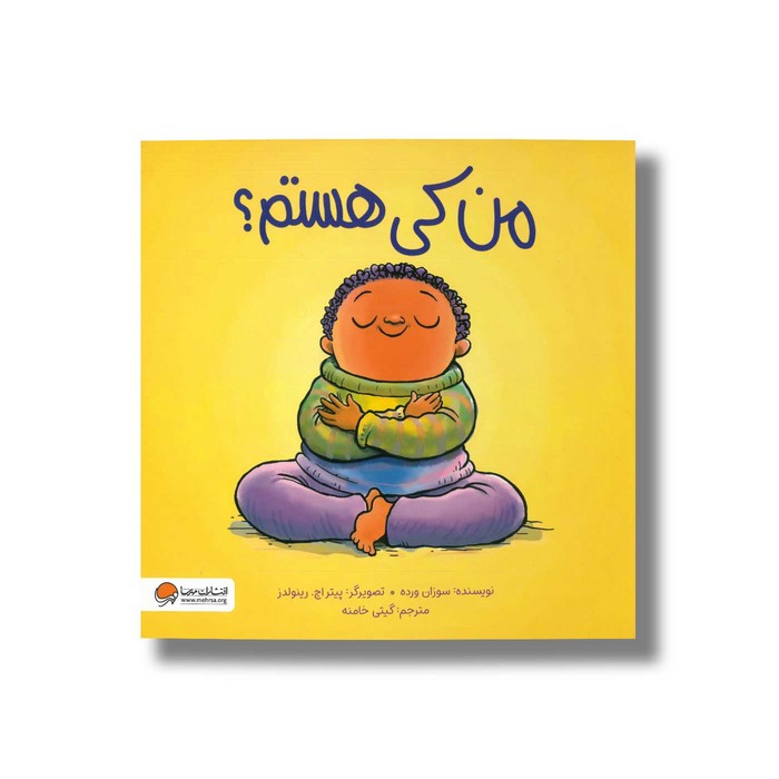 کتاب من کی هستم اثر سوزان ورده ترجمه گیتی خامنه نشر مهرسا