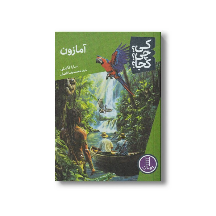 کی چی کجا آمازون