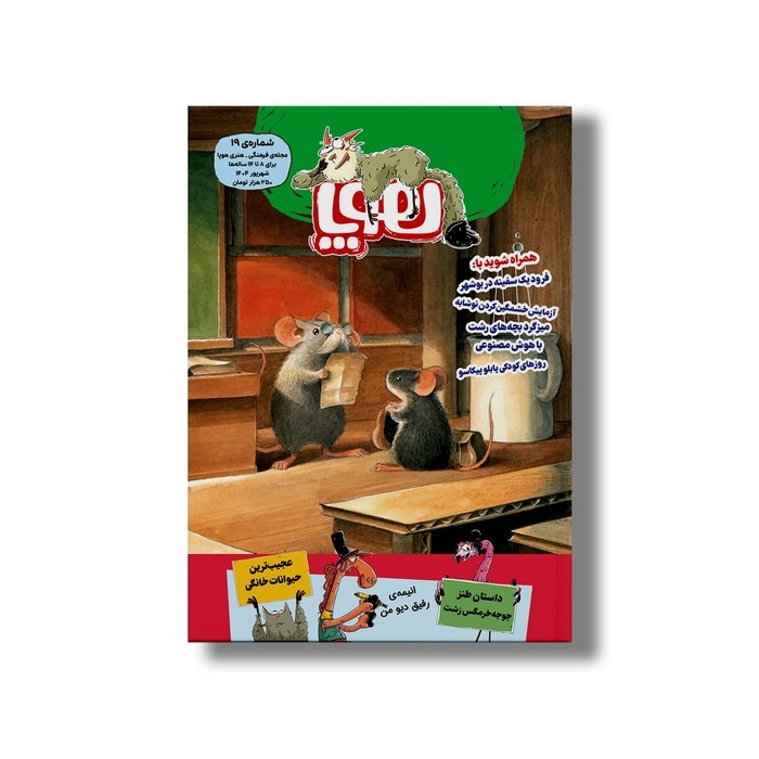 مجله هوپا شماره 19