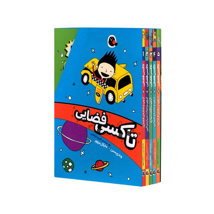 مجموعه کتاب های تاکسی فضایی اثر وندی مس و مایکل بروور ترجمه شیدا رنجبر نشر کتاب پرنده