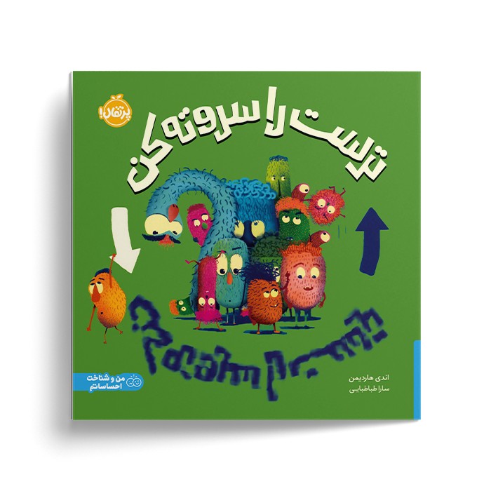 کتاب ترست را سر و ته کن اثر اندی هاردیمن ترجمه سارا طباطبایی نشر پرتقال