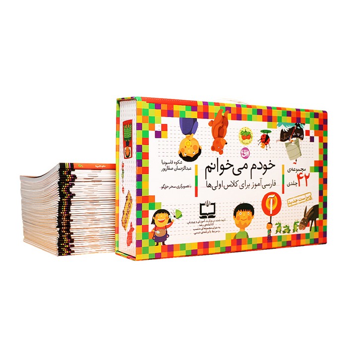 مجموعه کتاب های خودم می خوانم اثر شکوه قاسم نیا و عبدالرحمان صفارپور نشر افق