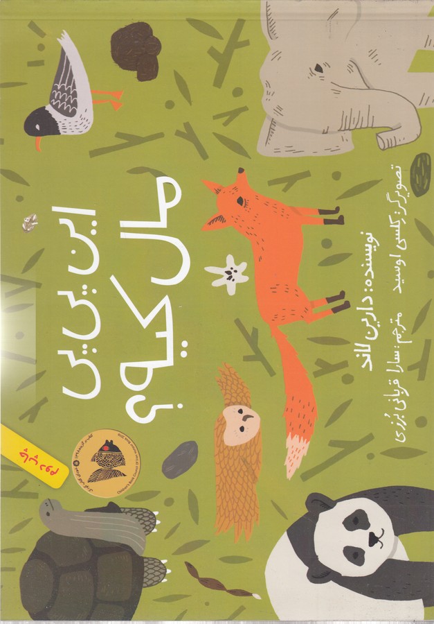 کتاب این پی پی مال کیه اثر دارین لاند ترجمه سارا قربانی برزی نشر فاطمی