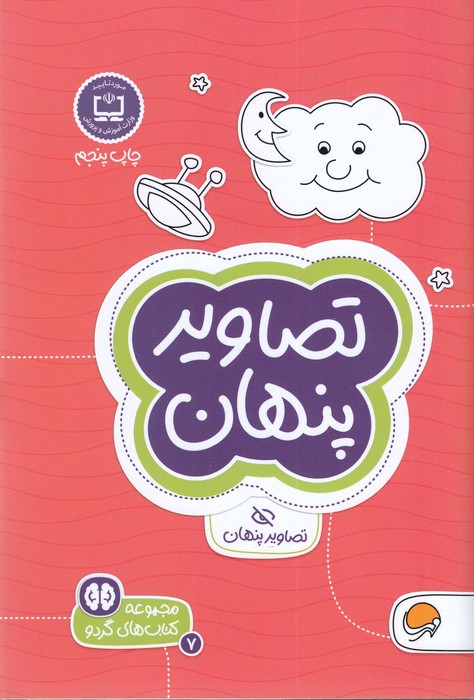 کتاب تصاویر پناهن (مجموعه کتاب های گردو 7) اثر تونی تالاریکو ترجمه فاطمه صادقیان نشر مهرسا