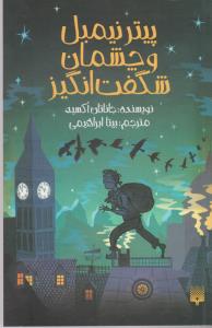 کتاب پیتر نیمبل و چشمان شگفت انگیز اثر جاناتان اوکسی یر نشر پیدایش