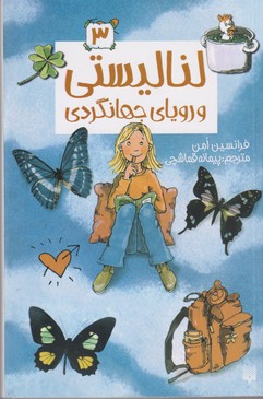 کتاب لنا لیستی 3 اثر فرانسیس امن