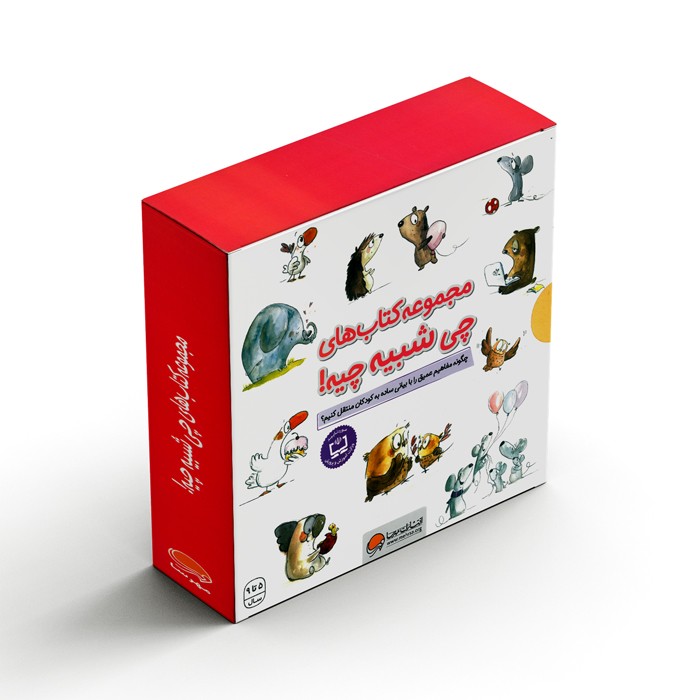 کتاب مجموعه کتاب های چی شبیه چیه اثر شونا آینز ترجمه احمد تصویری نشر مهرسا