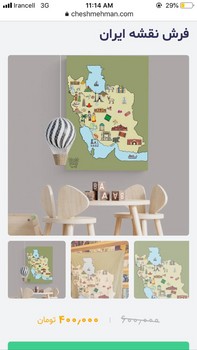 فرش پارچه ای نقشه ایران نشر چشم من