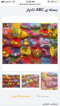 فرش پارچه ای ABC (حیوانات شورت پوش تاد پار) نشر چشم من