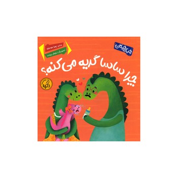 کتاب  (چیک چیکان) اثر زهرا موسوی نشر پی نما