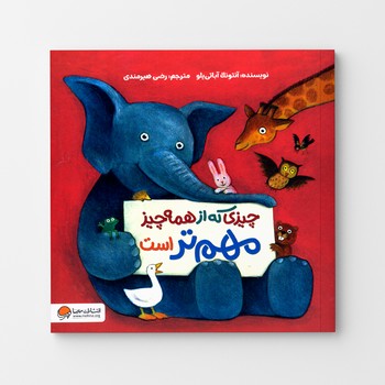 چیزی که از همه چیز مهم تر است