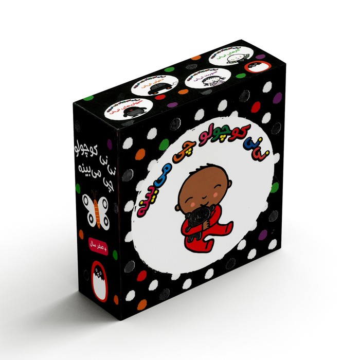 مجموعه کتاب های نی نی کوچولو چی می بینه اثر استلا بآگات ترجمه نیلوفر کشتیاری نشر کتاب پرنده