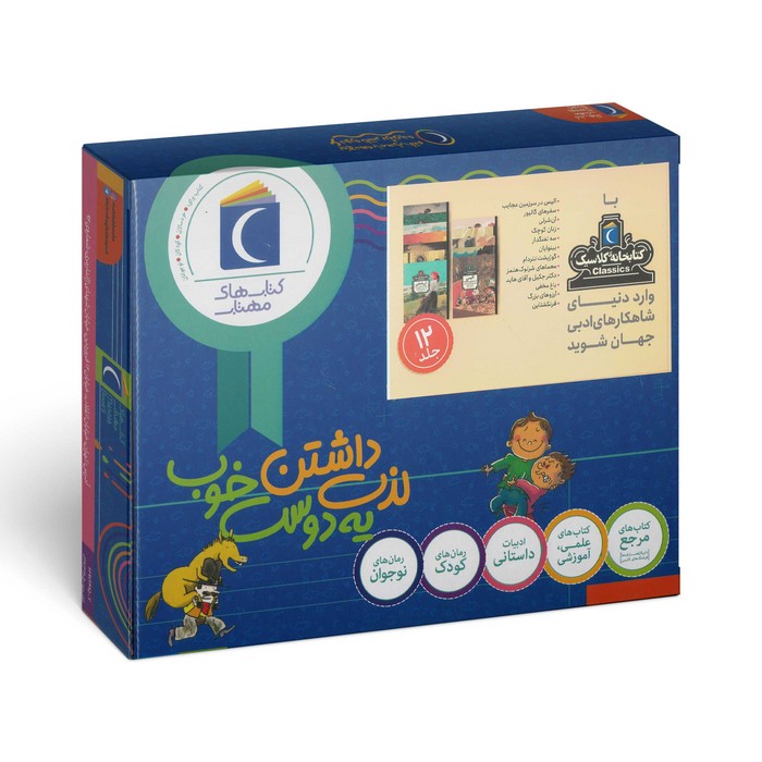 مجموعه کتاب های کتابخانه کلاسیک نشر محراب قلم